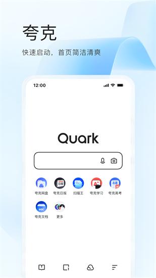 夸克浏览器2024手机版