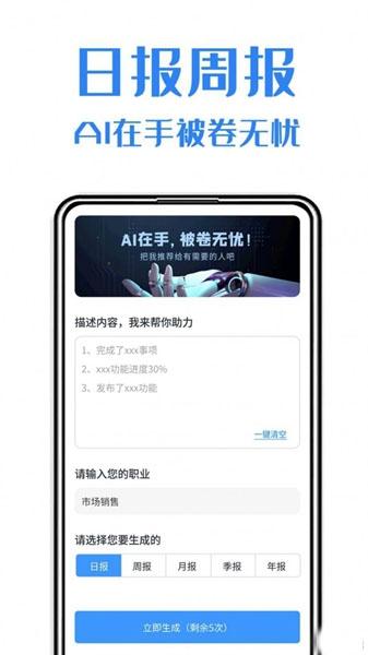 日报周报生成助手app2