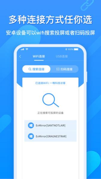 EV投屏app图片3