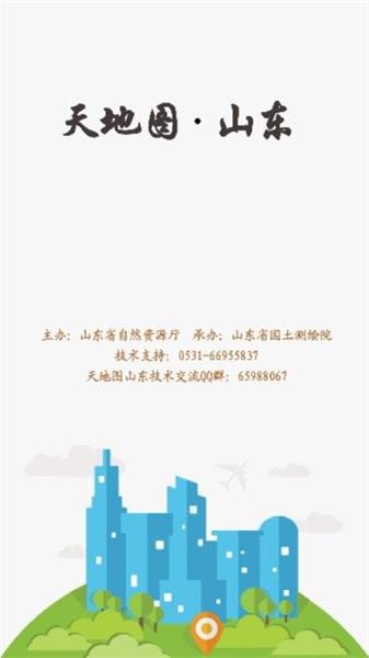 天地图山东图片2