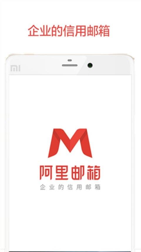 阿里邮箱个人版