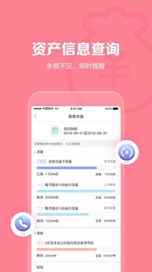山东移动app 安卓版v9.9.0