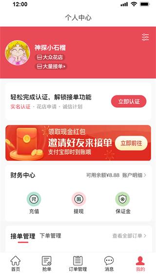 花大侠 安卓版v1.9.2 安卓版v1.9.2