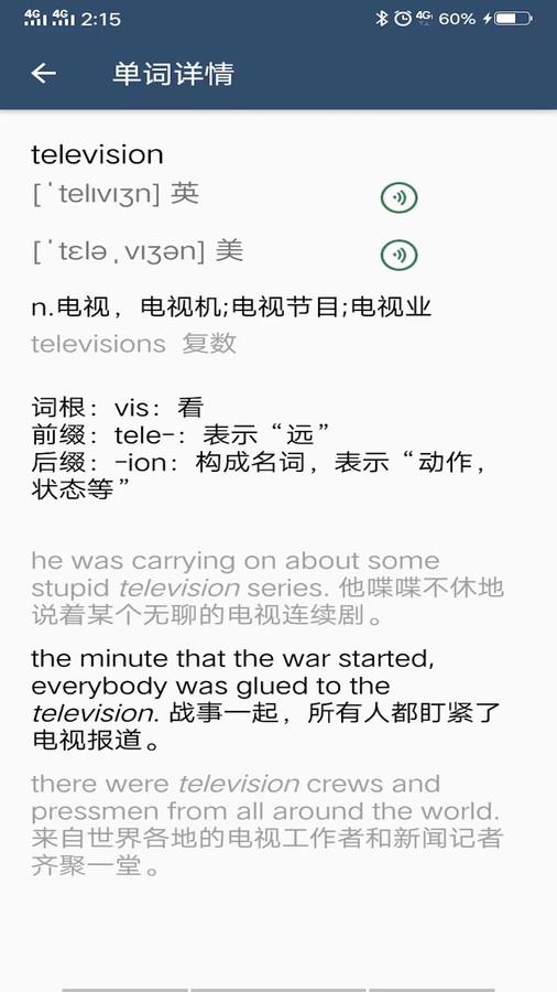 英语单词呗 2.0.0