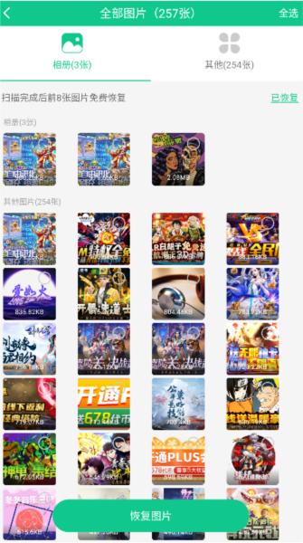 极速数据修复图片6