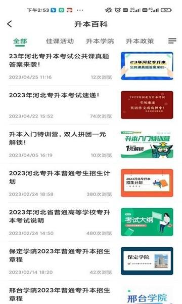 佳鑫诺升本 最新版v1.1.0 最新版v1.1.0