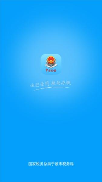 宁波税务图片3