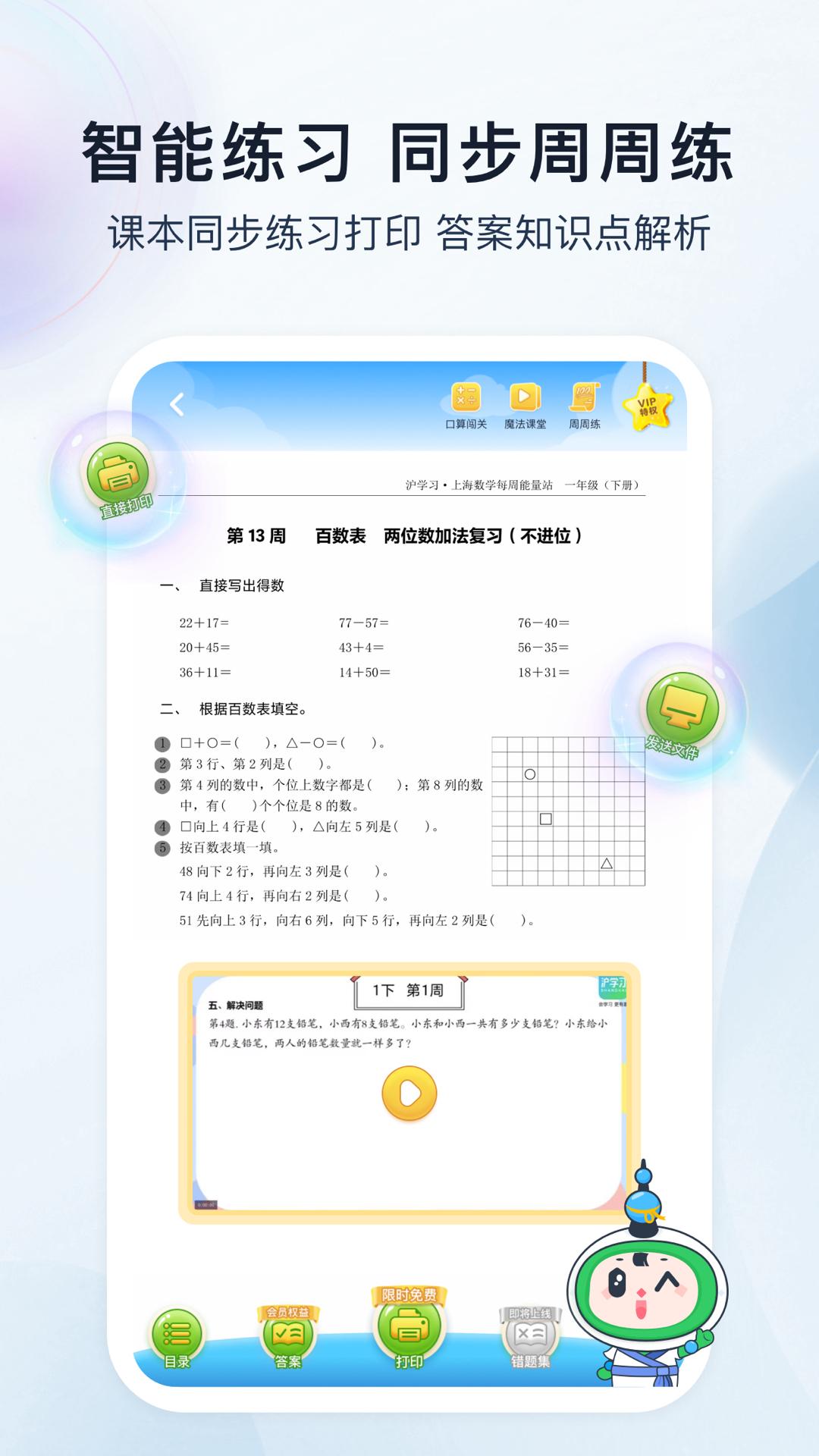 沪学习最新版 11.0.0