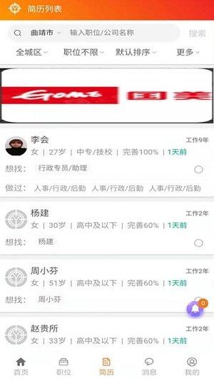 亿企直聘app 2.3.9