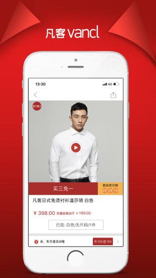 凡客VANCL官方版