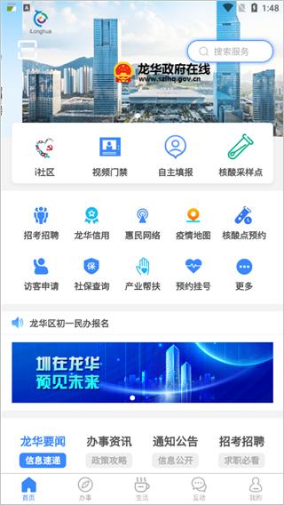 i龙华 最新安卓版v2.7.3