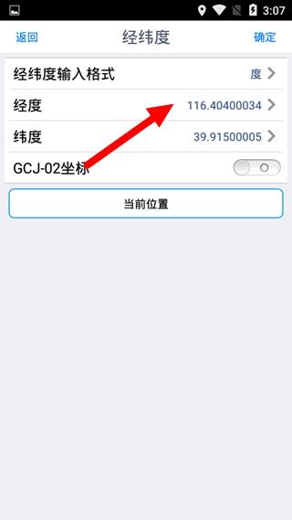 奥维互动地图手机版输入坐标方法图