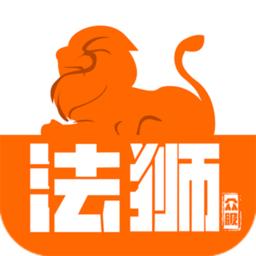 法狮众服app