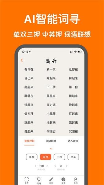 造词 最新版v6.1.1 最新版v6.1.1