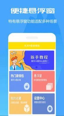万能表情包斗图 1.0.3