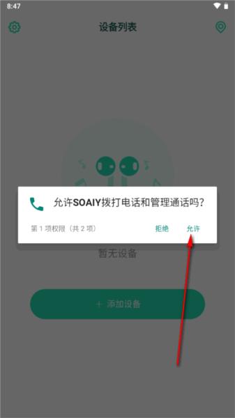 索爱APP图片3