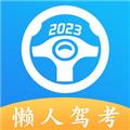 懒人驾考 免费安卓版v2.12.7