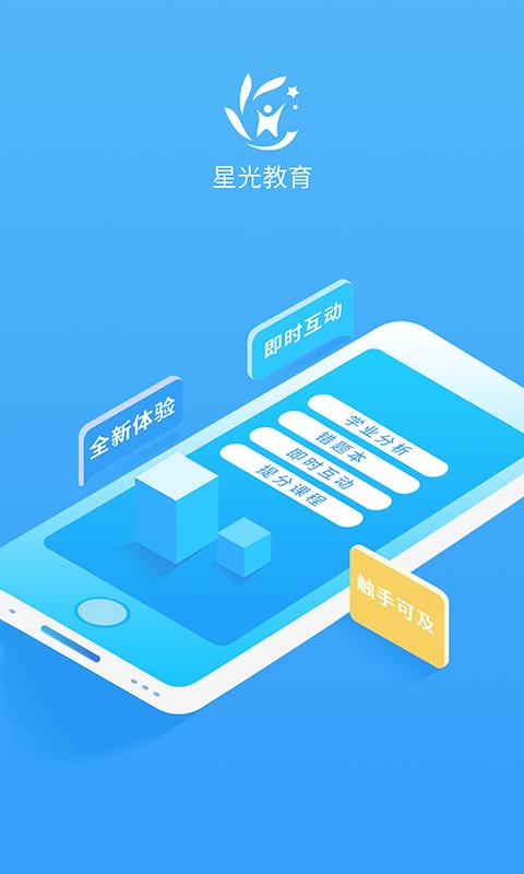 星光教育 1.3.6