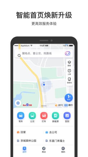 百度地图图片2
