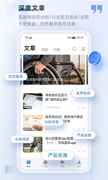 人人都是产品经理app 安卓版v5.3.0