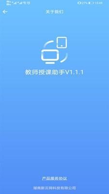 教师授课助手app