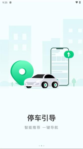 黄石智慧停车图片1
