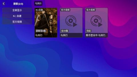 观潮TV电视版图片2