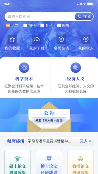 中科知库 安卓版v1.1.9 安卓版v1.1.9