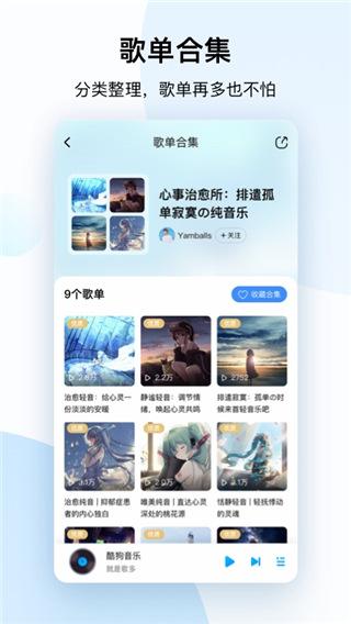 酷狗音乐2023版图片2