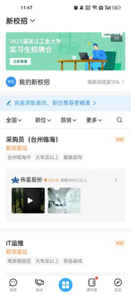 钉钉极速版图片2