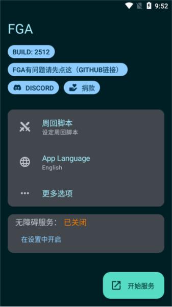FGO手机挂机脚本(FGA) FGA脚本app图片10