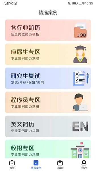 简历牛 免费安卓版v2.6.2-normal