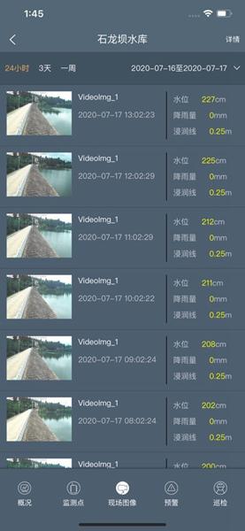 水库监测预警系统 安卓版v3.5.2 安卓版v3.5.2