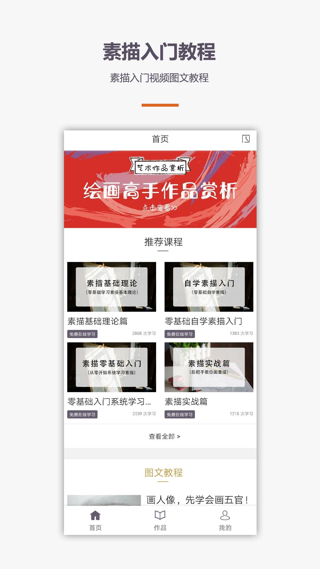 素描入门教程软件