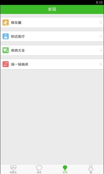 快速问医生最新版