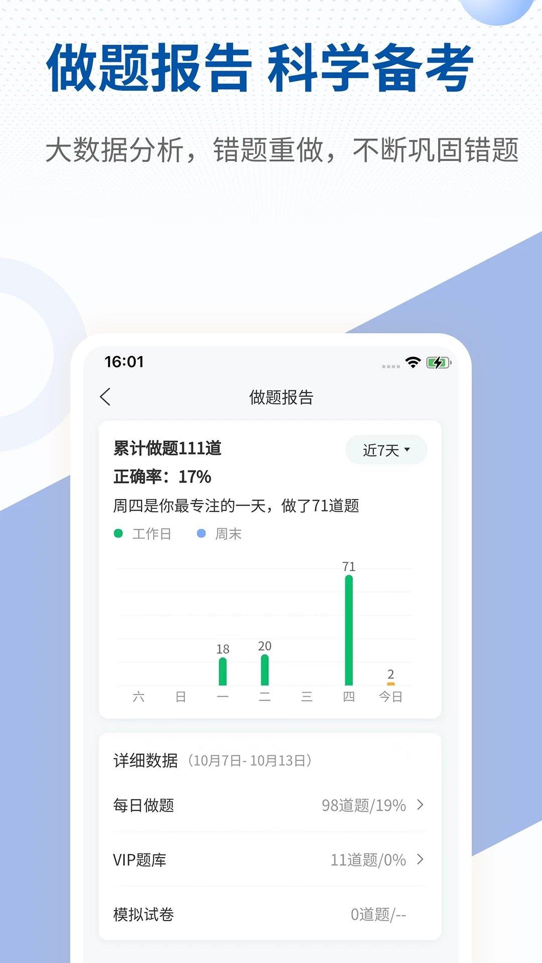 希赛医卫题库 1.0.0