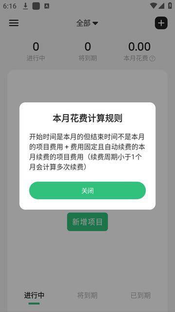 缴费有数 安卓最新版v2.2.0