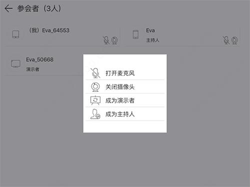 云屋视频会议app图片7