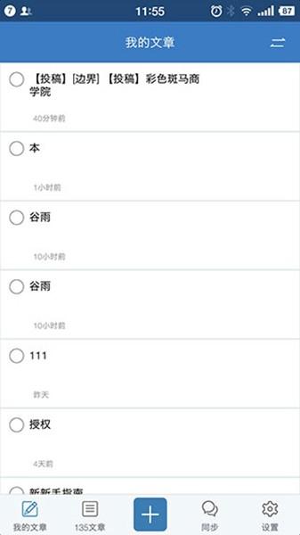 135编辑器app 安卓最新版v5.1.3 安卓最新版v5.1.3