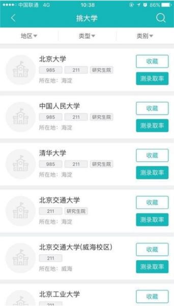 百中志愿 安卓版v2.4.6 安卓版v2.4.6