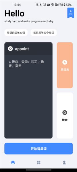多多单词 安卓版v2.0.6 安卓版v2.0.6