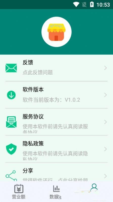 好生意管家app