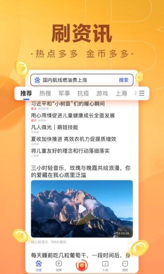 百度极速版app官方