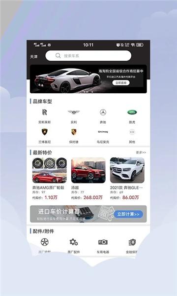 平行进口车海外代购平台 安卓版v1.8