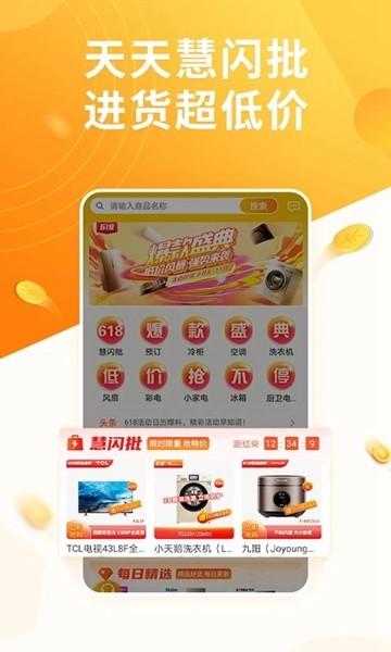 慧买卖 安卓版v3.1.9