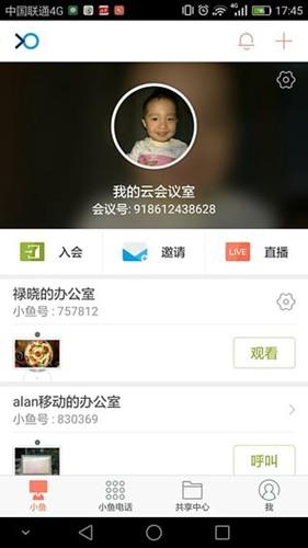 小鱼办公视频会议系统app 最新版v3.11.0-17933