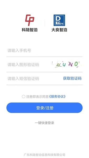 大良智泊 最新版v2.1.7