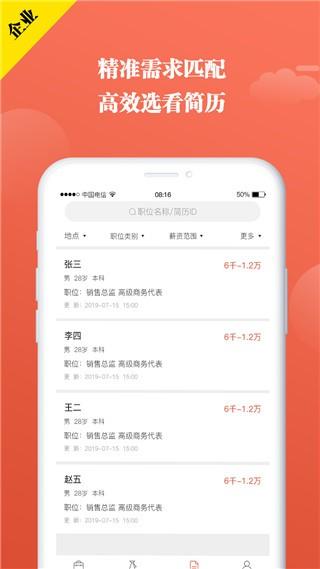 全城互动企业版 安卓版v4.4.2