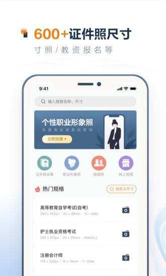 一寸证件照制作app