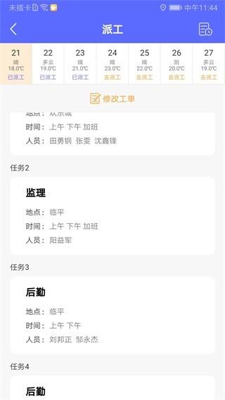 工地通 安卓版v2.6.7.5 安卓版v2.6.7.5